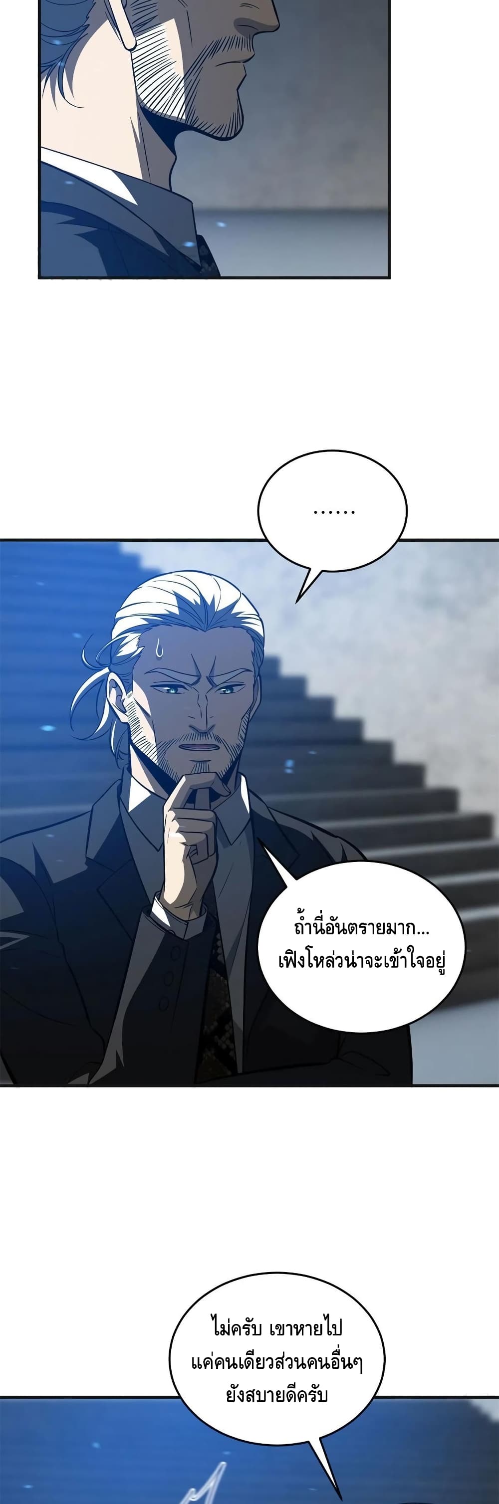 Global Martial Arts ระบบจอมยุทธสุดโกงแห่งโลกคู่ขนาน 137-137