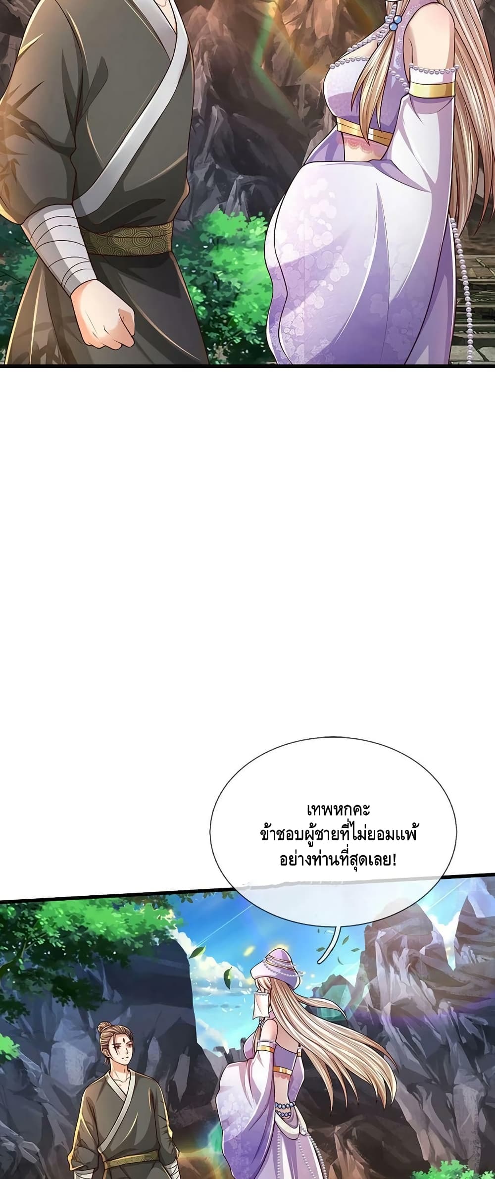 Opening to Supreme Dantian 170-170