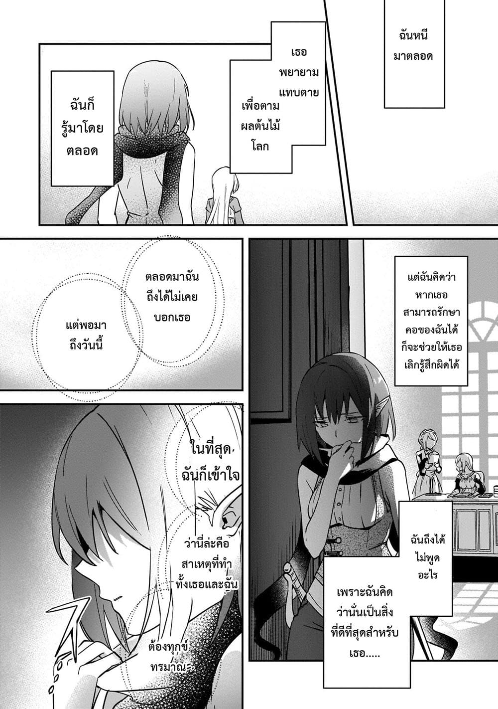 Yuusha Shoukan ni Makikomareta kedo, Isekai wa Heiwa deshita 23.1-23.1