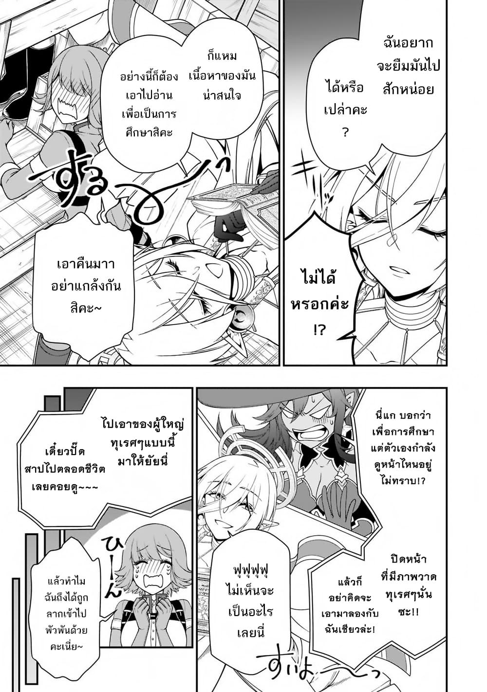 Chillin Different World Life of the Ex-Brave Canditate was Cheat from Lv2 33-33