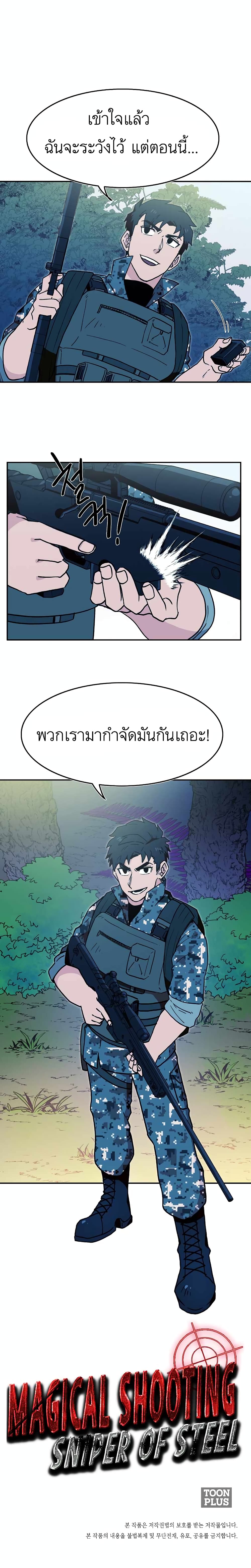 Magical Shooting: Sniper of Steel 13-13
