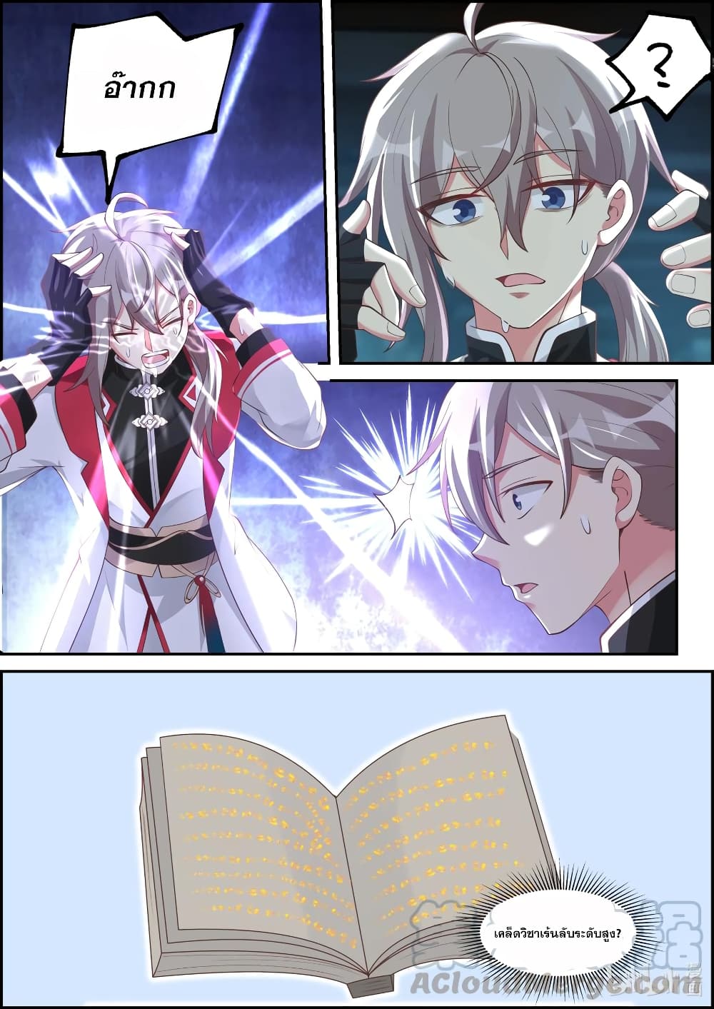 Martial God Asura 229-คืนชีพ