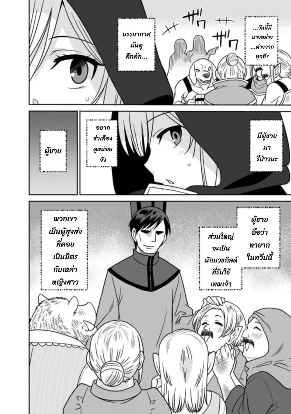 Bishu gyakuten sekai no kurerikku ไปเป็นเครลิคในโลกที่รูปโฉมความงามกับน่าเกลียดนั้นกลับตาลปัตร 5.1-5.1