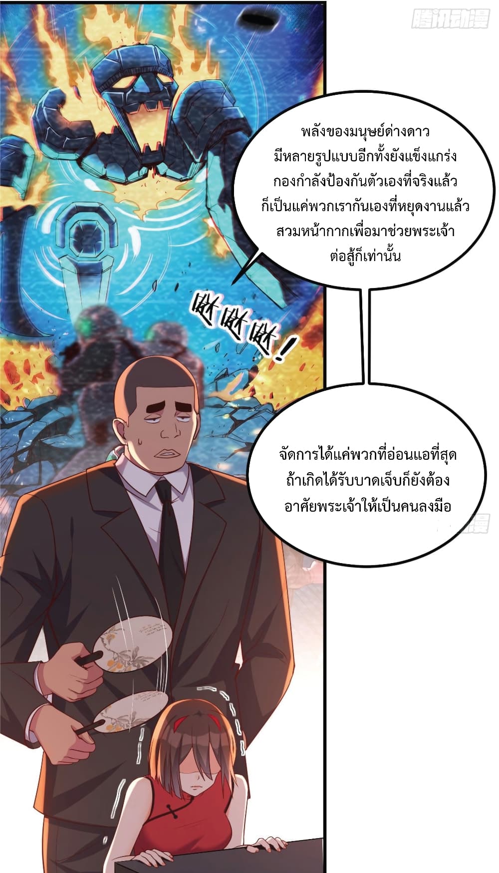 I Am Invincible As The Assistant of The Lord ฉันไร้เทียมทานในฐานะผู้ช่วยของพระเจ้า 3-3