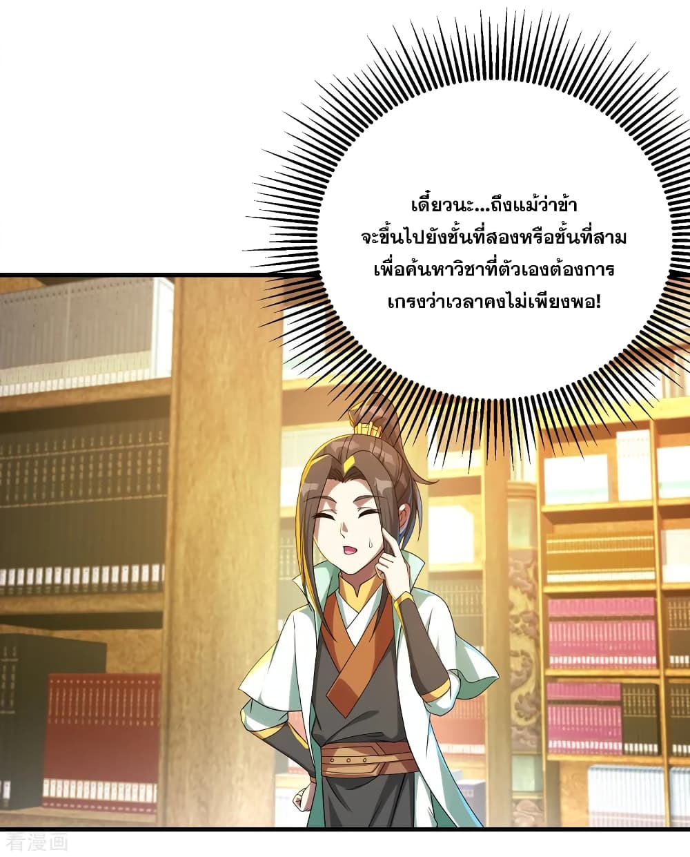 Matchless Emperor  เทพอสูรสยบฟ้า 97-หอคัมภีร์ยุทธ์