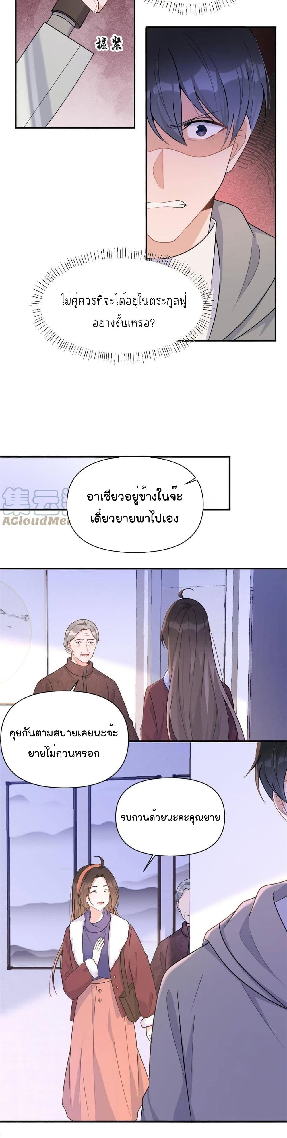 Remember Me? จำฉันได้หรือเปล่า? 105-105