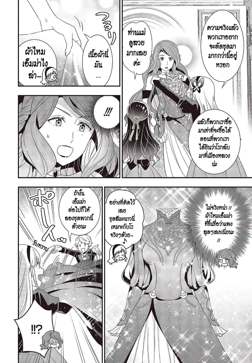 Tanaka Family Reincarnates ครอบครัวทานากะเกิดใหม่ค่า~ 8-8