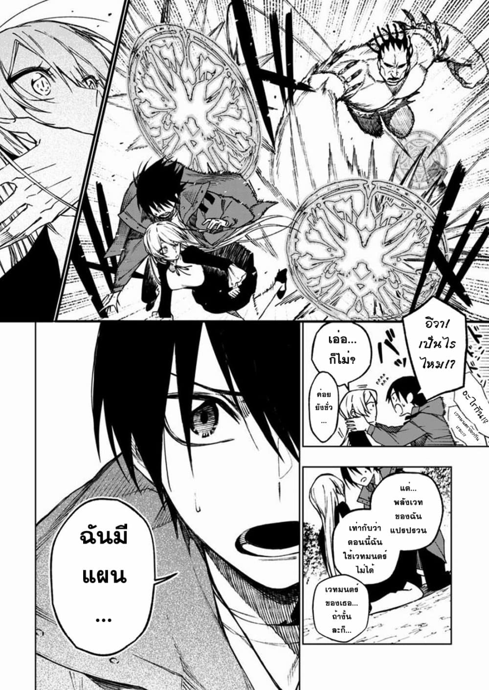 Boku no Nakama wa Isekai Saikyou Undead 4-4