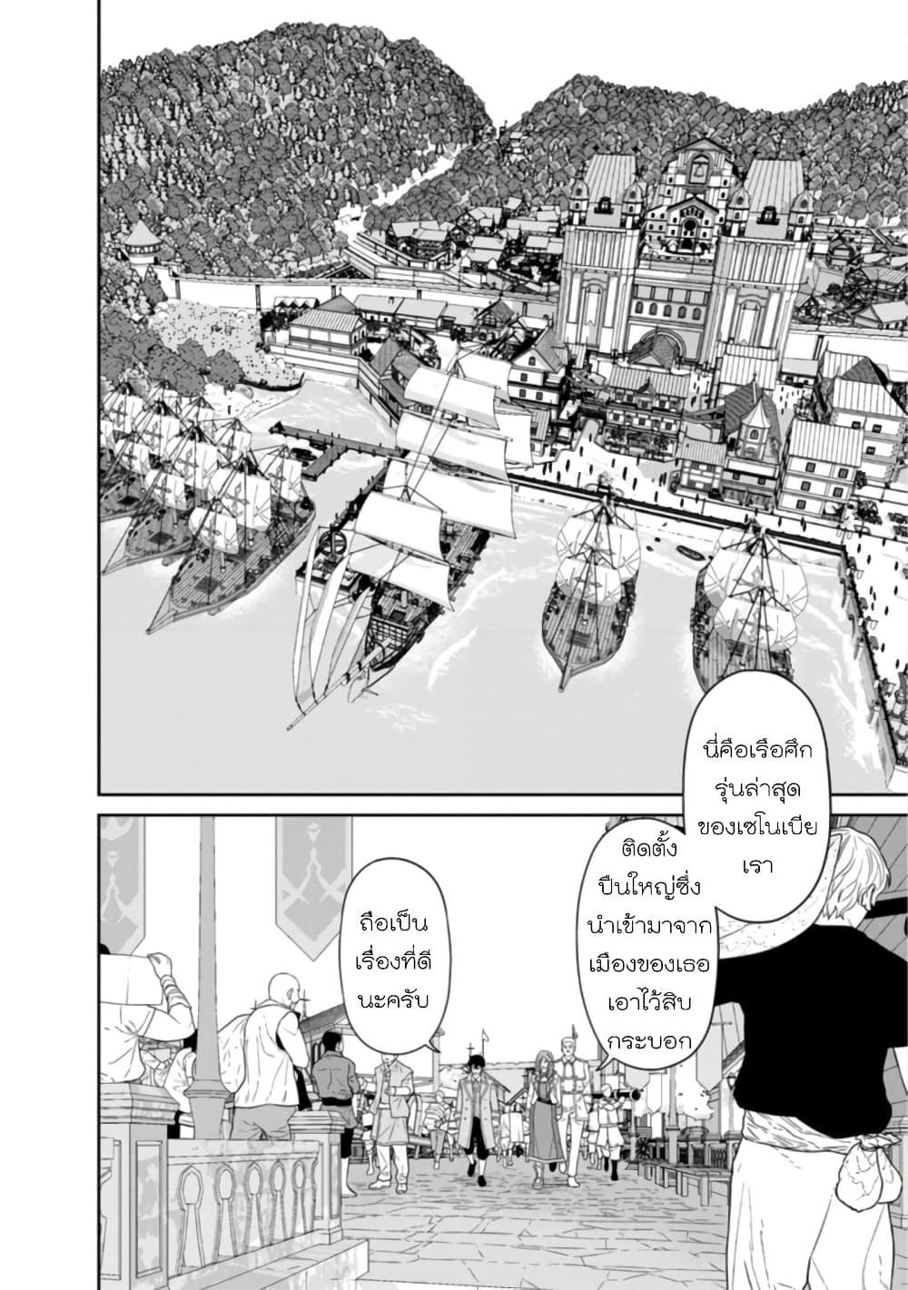 Maou-gun Saikyou no Majutsushi wa Ningen datta เมื่อมนุษย์ได้มาสร้างฮาเร็มในทัพจอมมาร 26-26