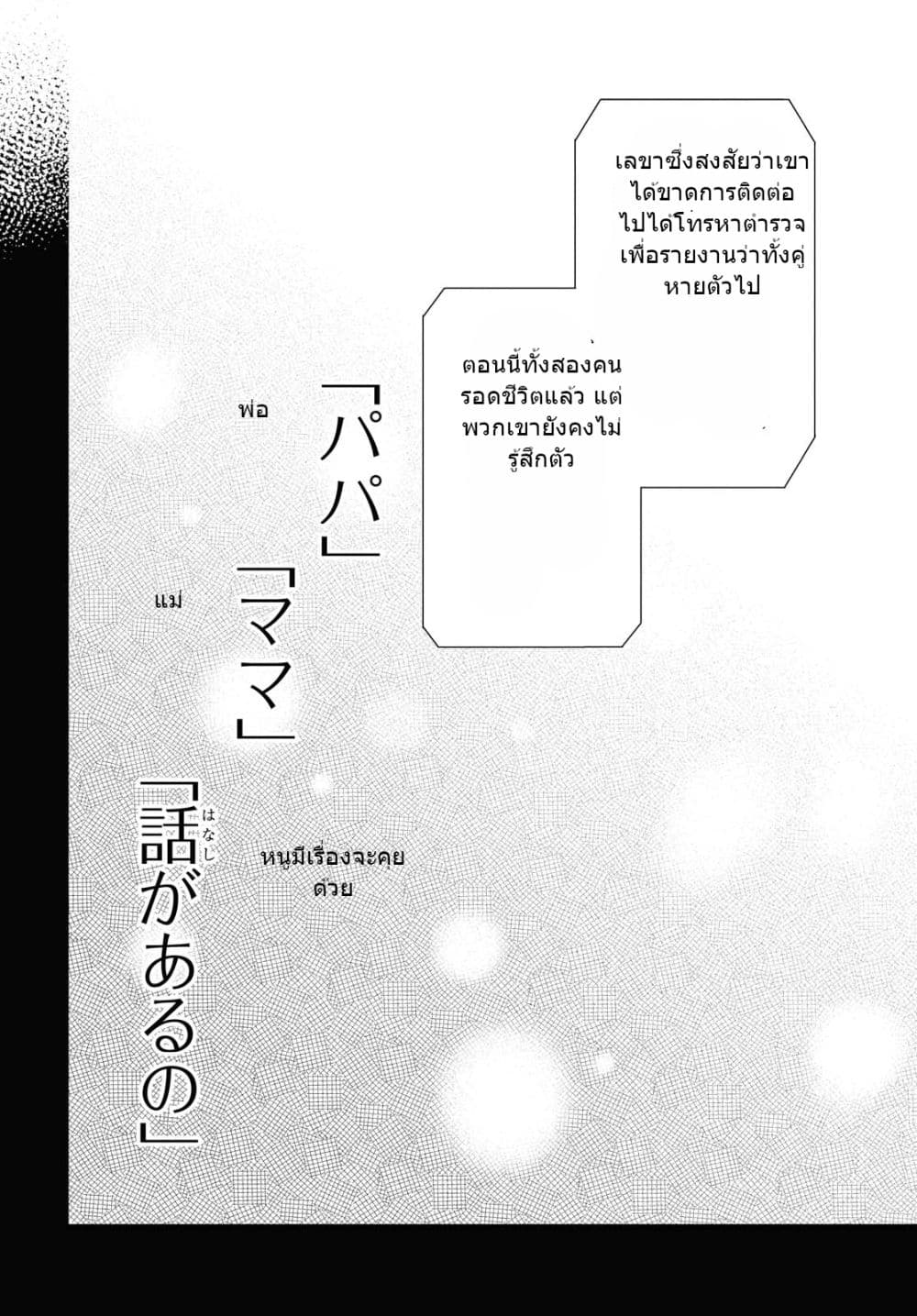 1-nen A-gumi no Monster 33-33