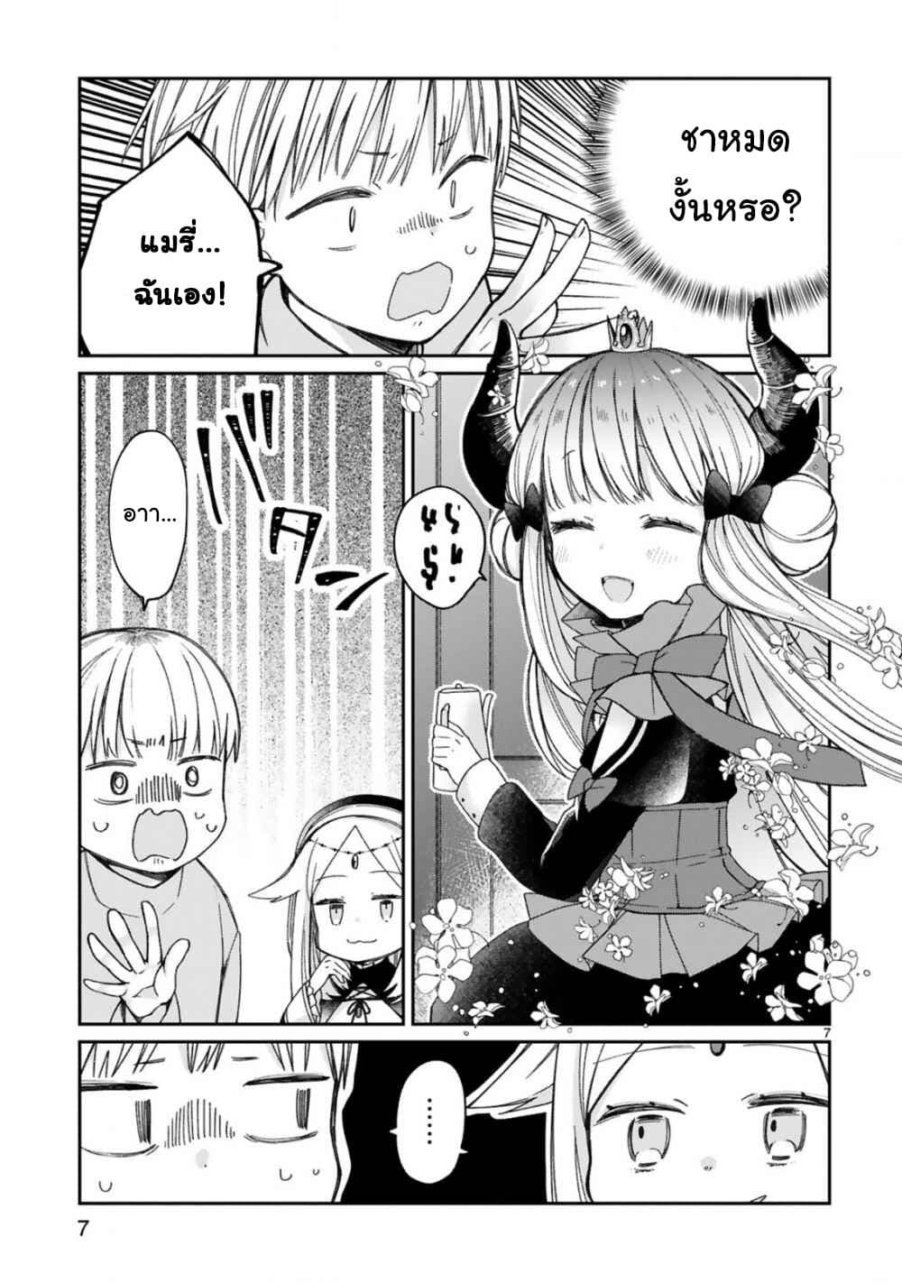 Maou-sama ni Shoukan sa Retakedo Kotoba ga Tsuujinai 10-เธอมาอีกแล้ว