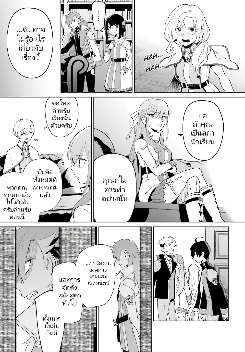 Kage no Eiyuu no Nichijou-tan ชีวิตประจำวันของผู้กล้าเงาสุดแกร่ง 27-27
