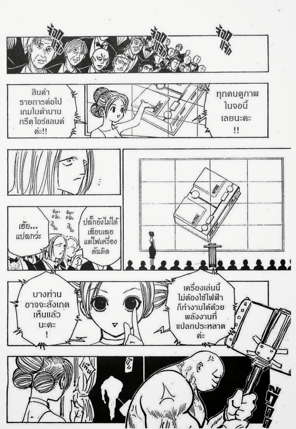 Hunter X Hunter 121-121