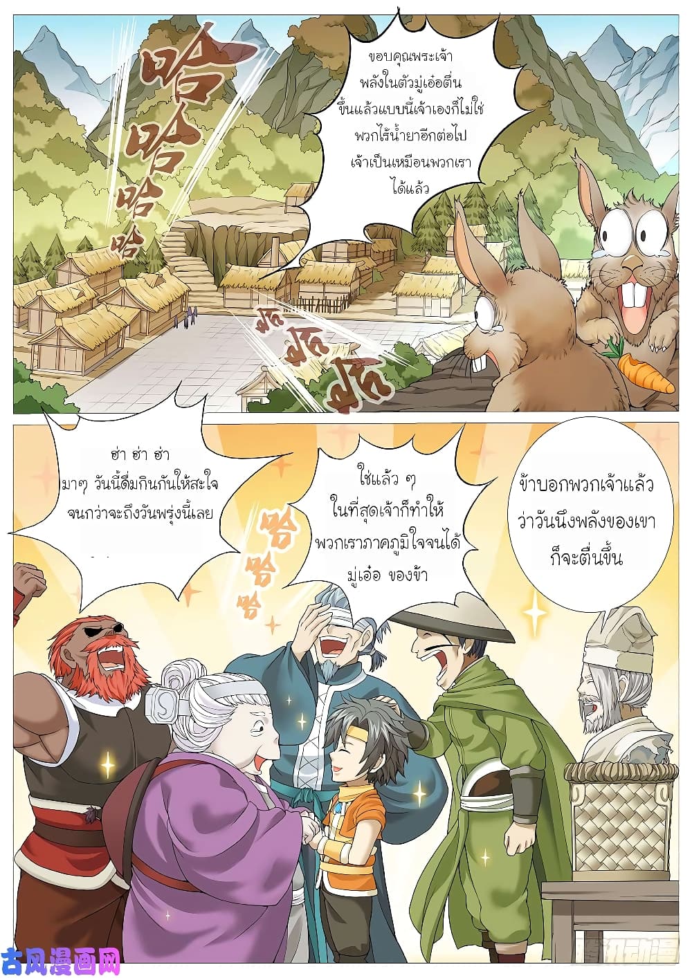 Tale of Herding Gods 20-20