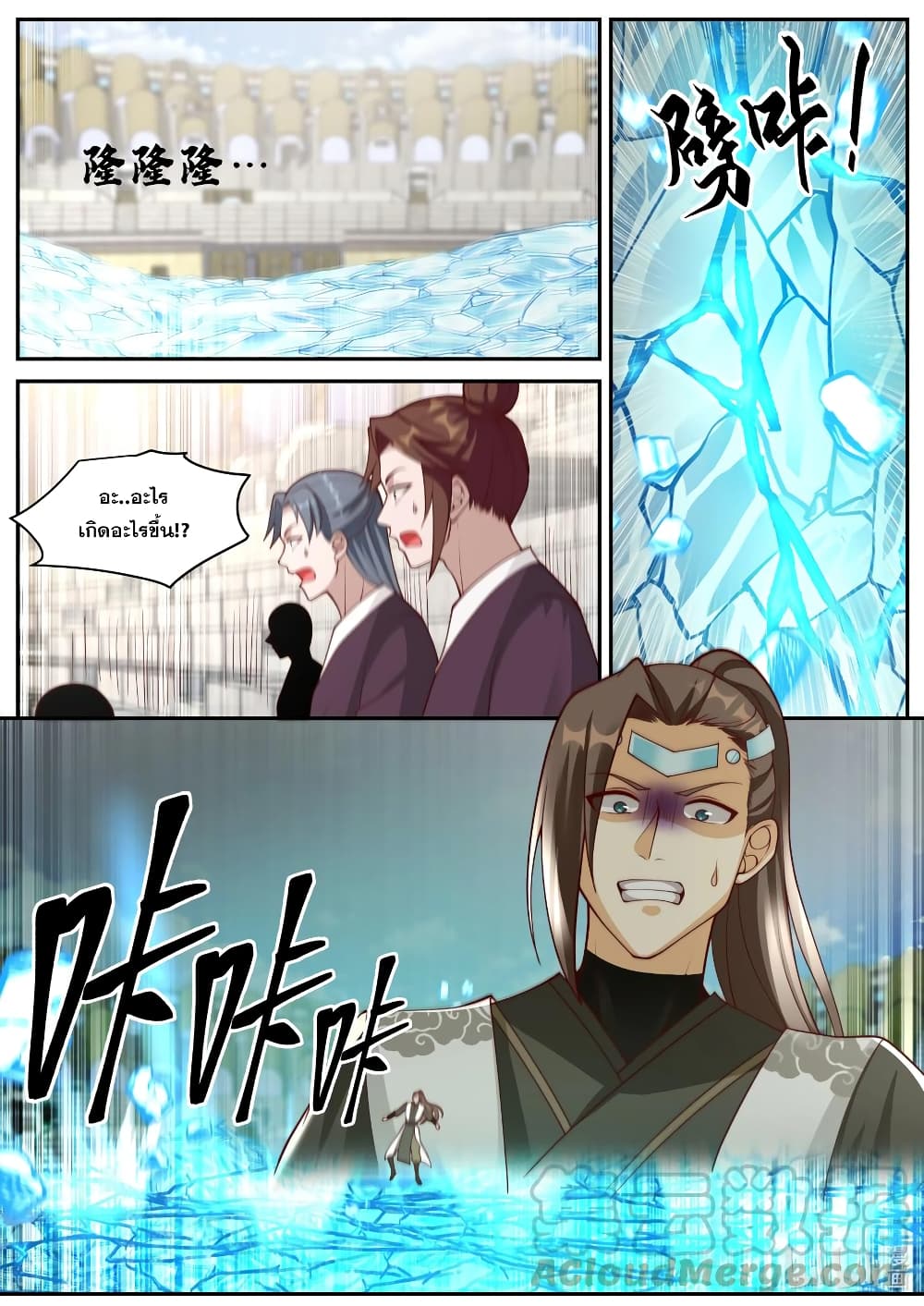 Martial God Asura 245-พบพานกับหมัดเจ็ดสังหาร