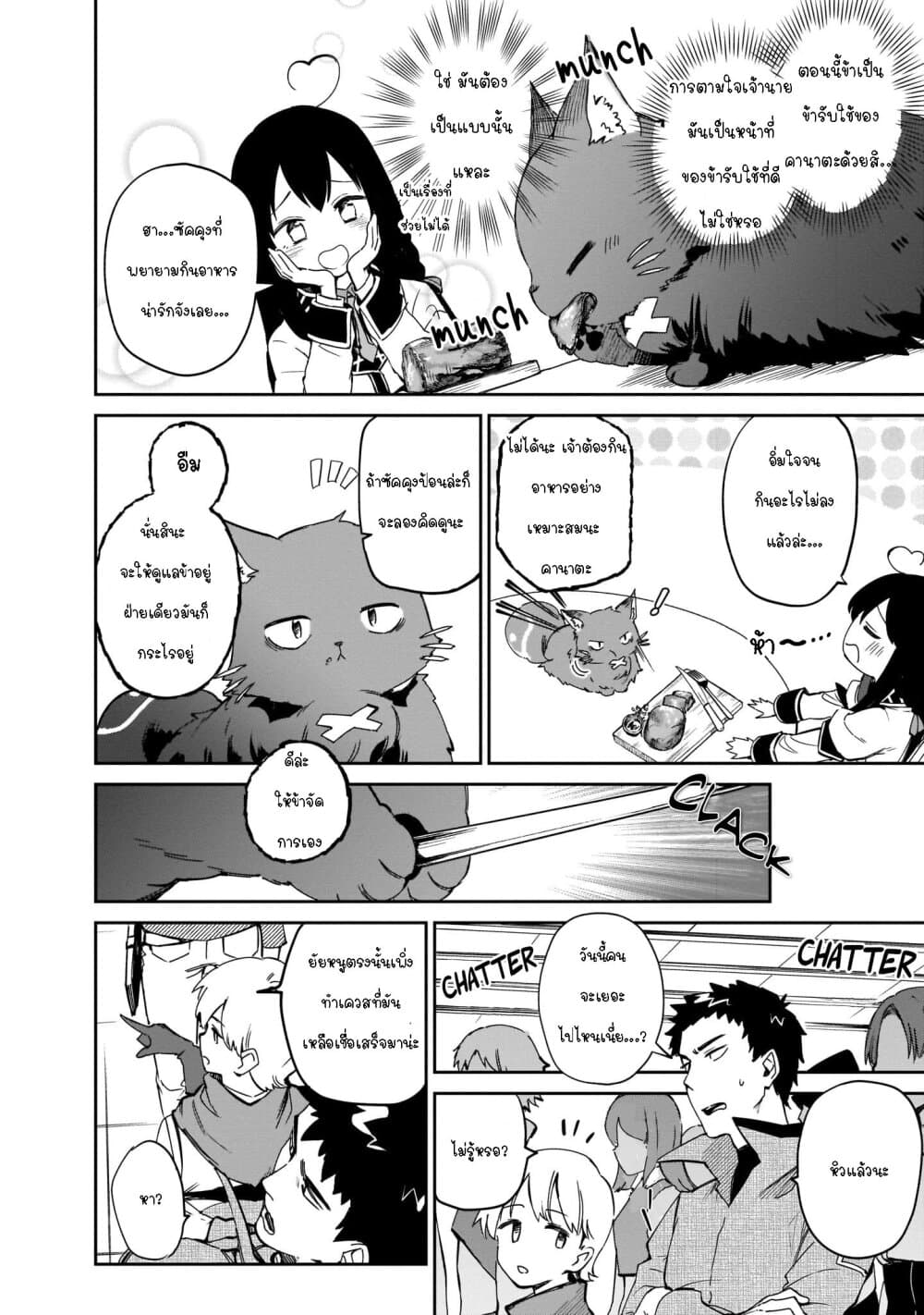 Seijo-sama? Iie, Toorisugari no Mamonotsukai Desu! ~Zettai Muteki no Seijo wa Mofumofu to Tabi wo Suru~ 4-4