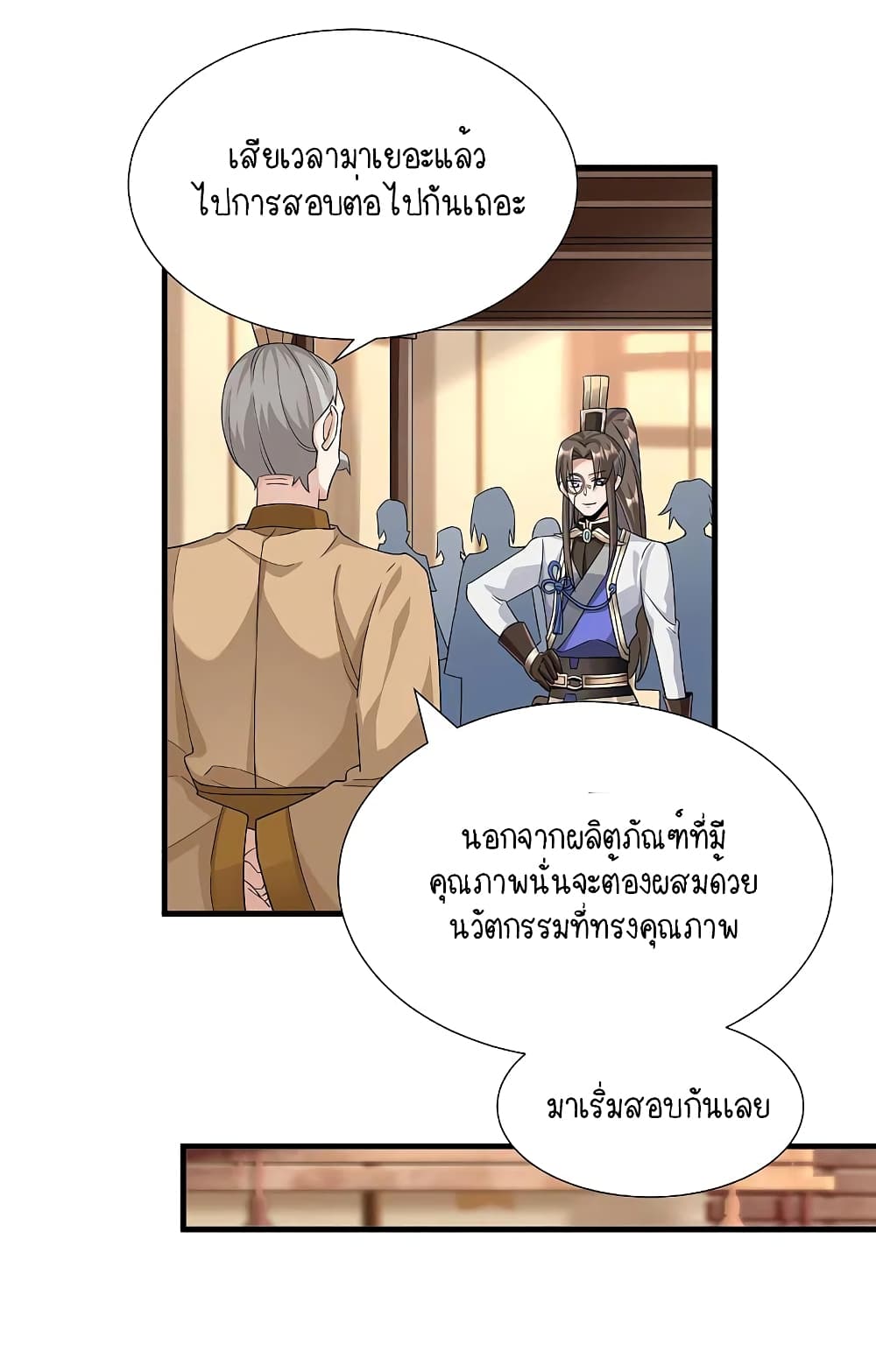 Scientist Come to Cultivate Immortals สุดยอดหัวกะทิในแดนยุทธ 13-13