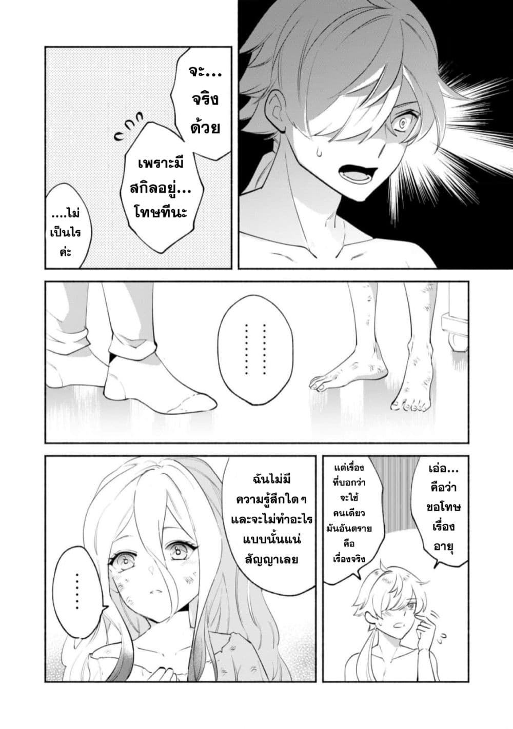 Munou wa Fuyou to Iware "Tokei Tsukai" no Boku wa Shokunin Guild kara Oidasareru mo, Dungeon no Shinbu de Shin mo Chikara ni Kakusei suru 10-10