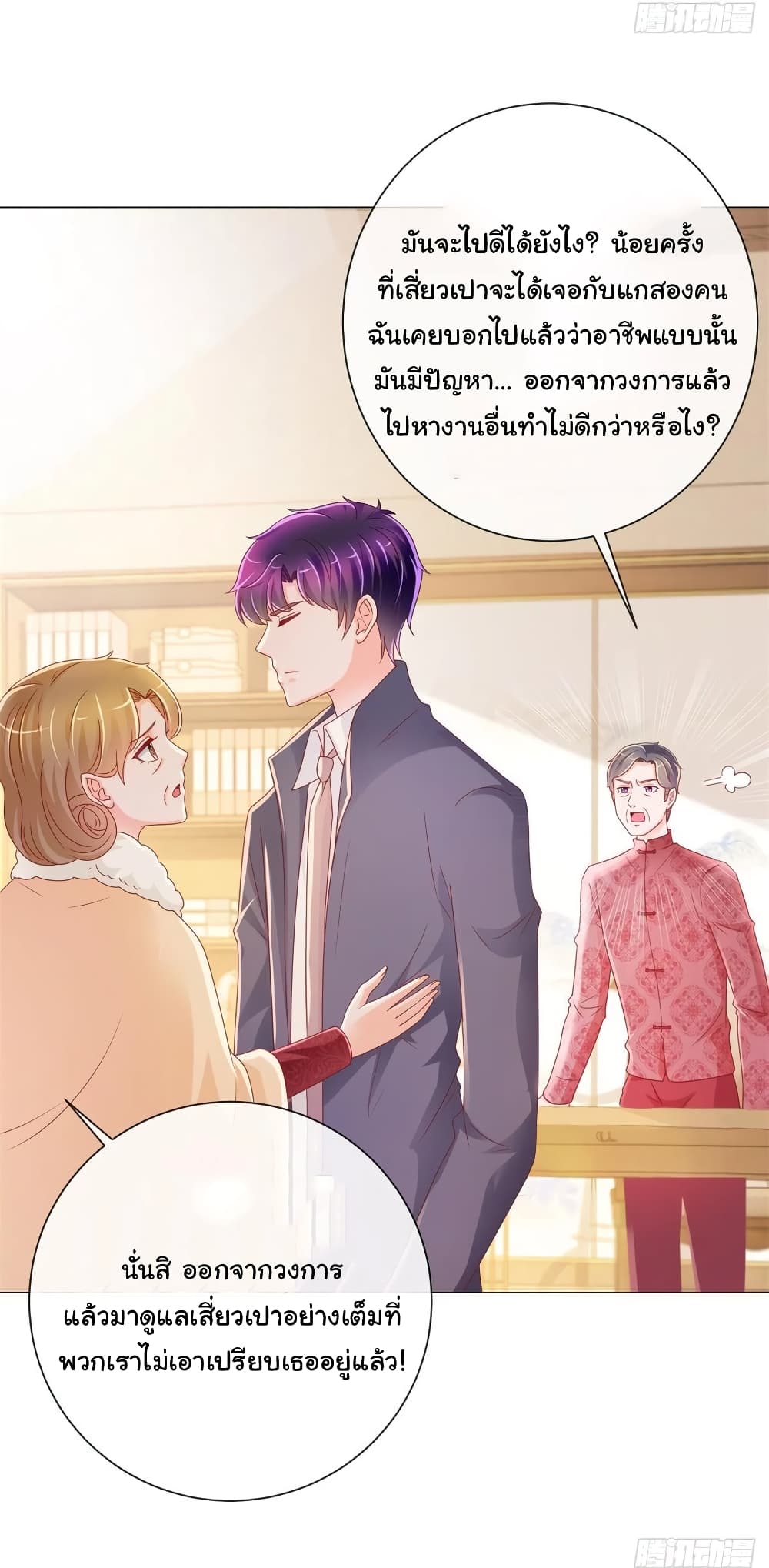 The Lovely Wife And Strange Marriage แผนรักลวงใจ 250-250