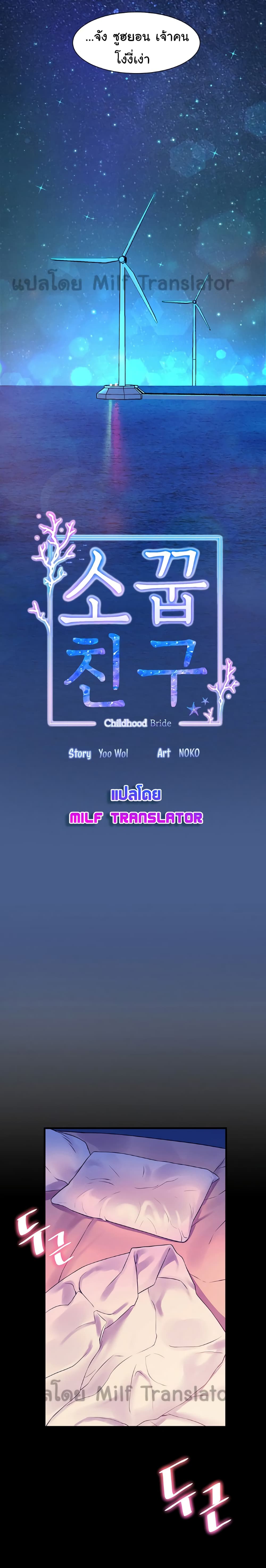 Childhood Bride 5-5
