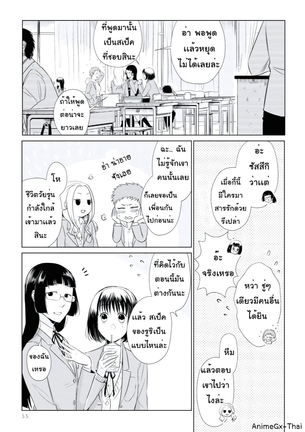 Koi to Yobu ni wa Kimochi Warui 11-พันธมิตรในอุดมคติ