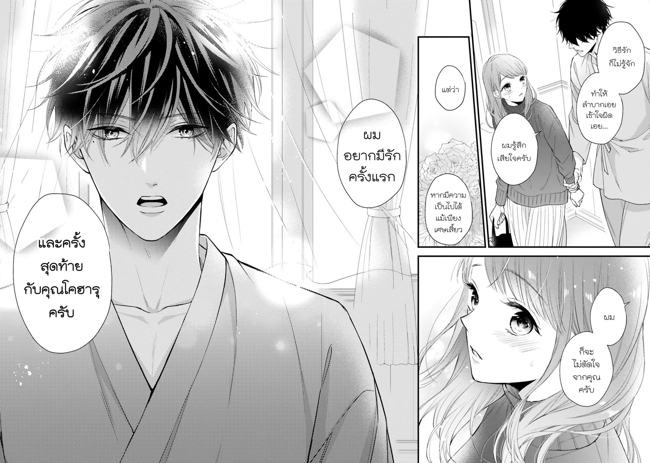 Kurosaki-san no Ichizu na Ai ga Tomaranai รักหมดใจของนายคุโรซากิ 2-ขาดการติดต่อกะทันหัน