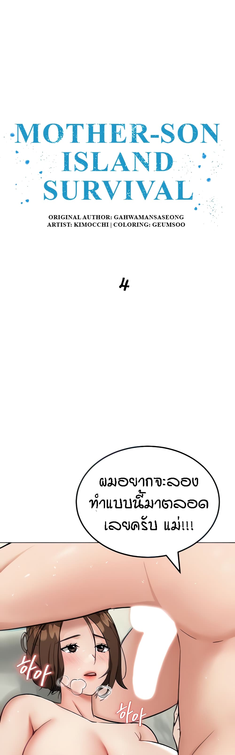 Mother-Son Island Survival 4-4