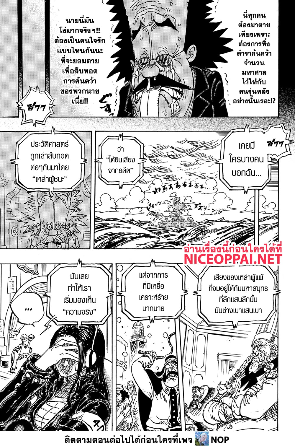 One Piece 1120-แอตลาส