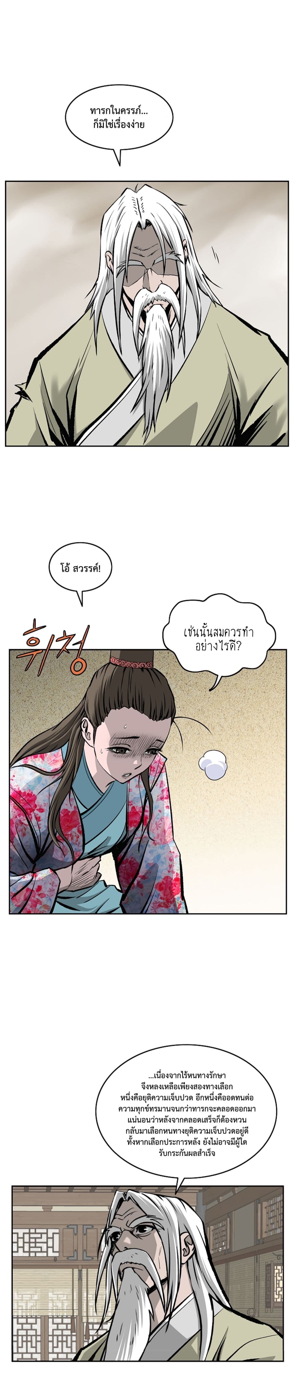 Bowblade Spirit เกาทัณฑ์สะท้านภพ 109-109