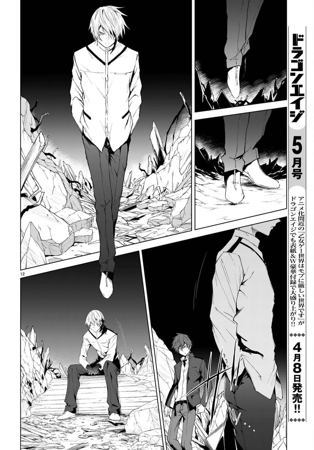 Maou Gakuen no Hangyakusha กบฏแห่งโรงเรียนจอมมาร 21-ศูนย์เปอร์เซ็นต์