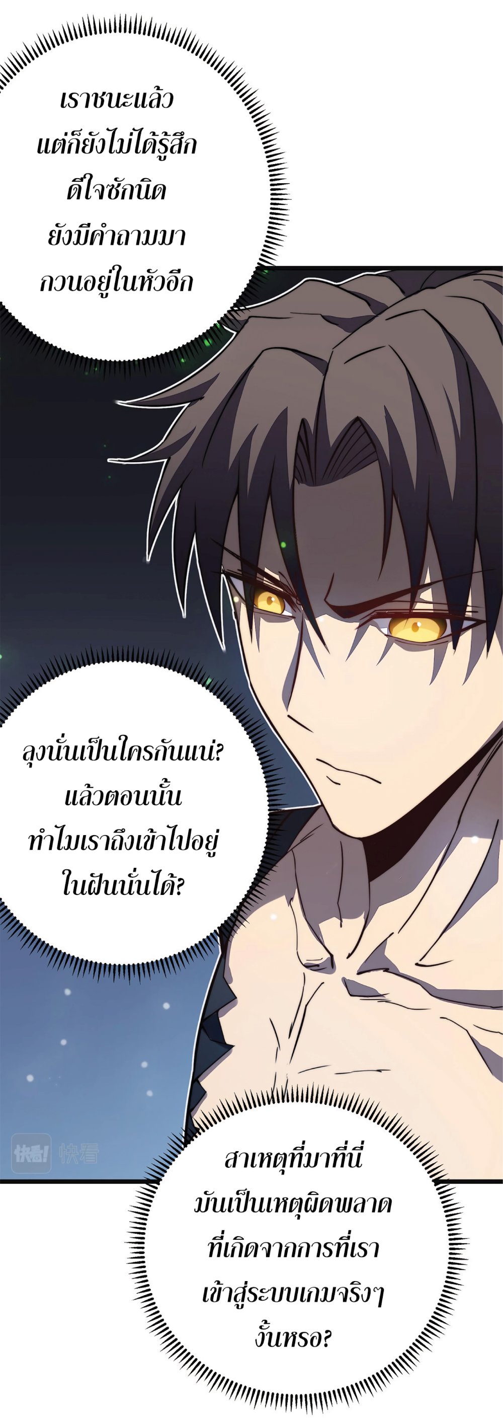 My Path to Killing Gods in Another World 27-27