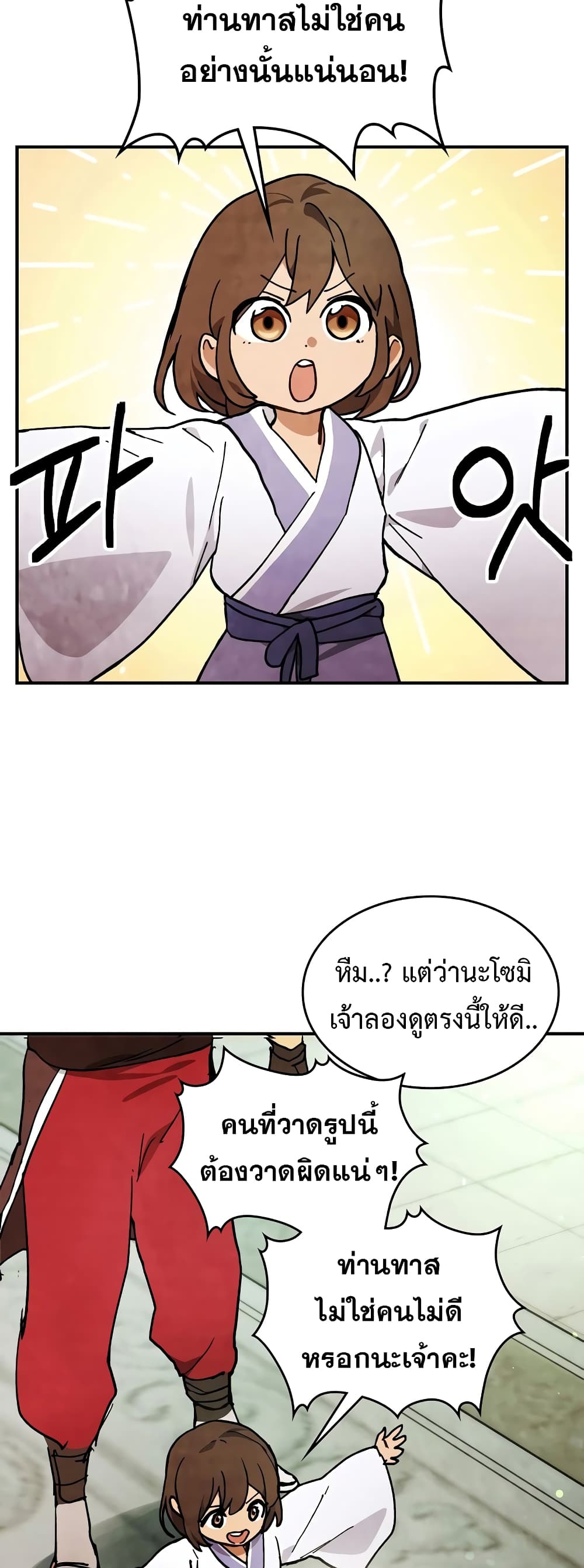 Chronicles Of The Martial God's Return 29-29