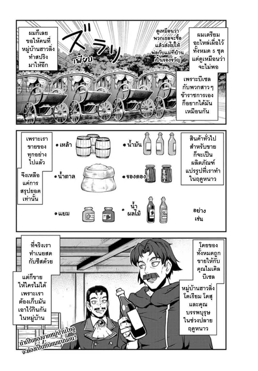 Isekai Nonbiri Nouka ชีวิตเกษตรตามใจ ในต่างโลก 210-ฤดูใบไม้ผลิปีที่สิบ(ตอนที่ 1)