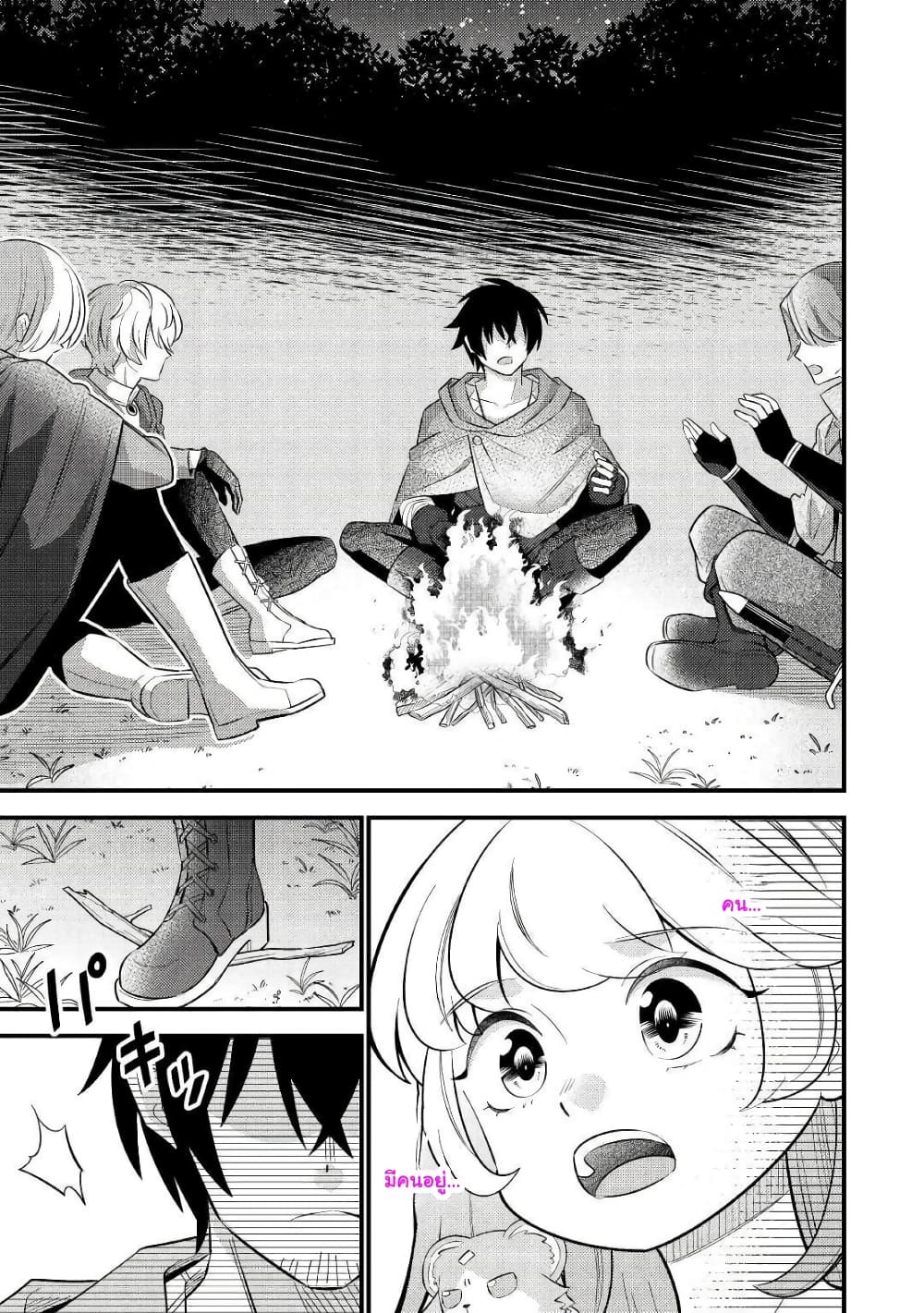 Tensei Youjo wa Owabi Cheat de Isekai Going My Way สาวน้อยเกิดใหม่ โกอิ้งมายเวย์ที่ต่างโลก ด้วยการขอโทษเป็นพลังโกง 5-5