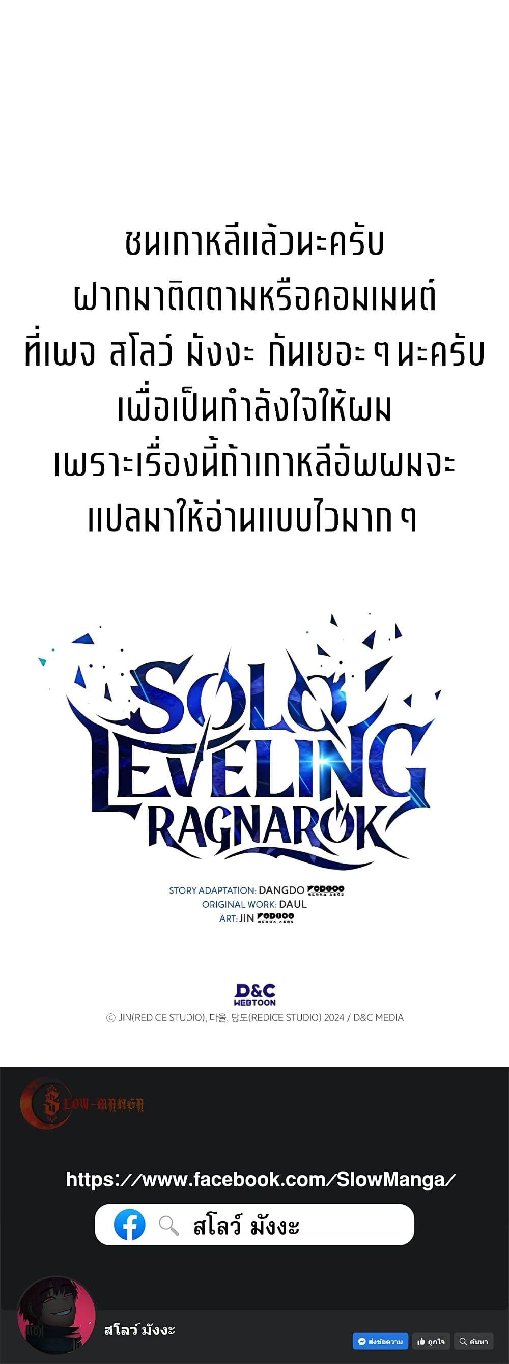 Solo Leveling : Ragnarok 14-14