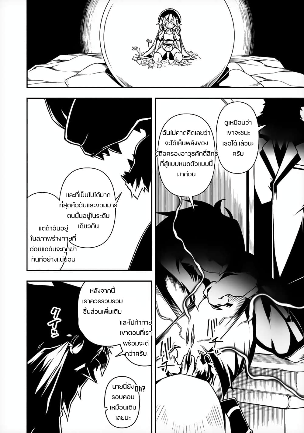 The Ex-Hero Who Resurrected as the Most Powerful Demon Lord ผู้กล้าเก่าเกิดใหม่เป็นจอมมารสุดแกร่ง 8-8