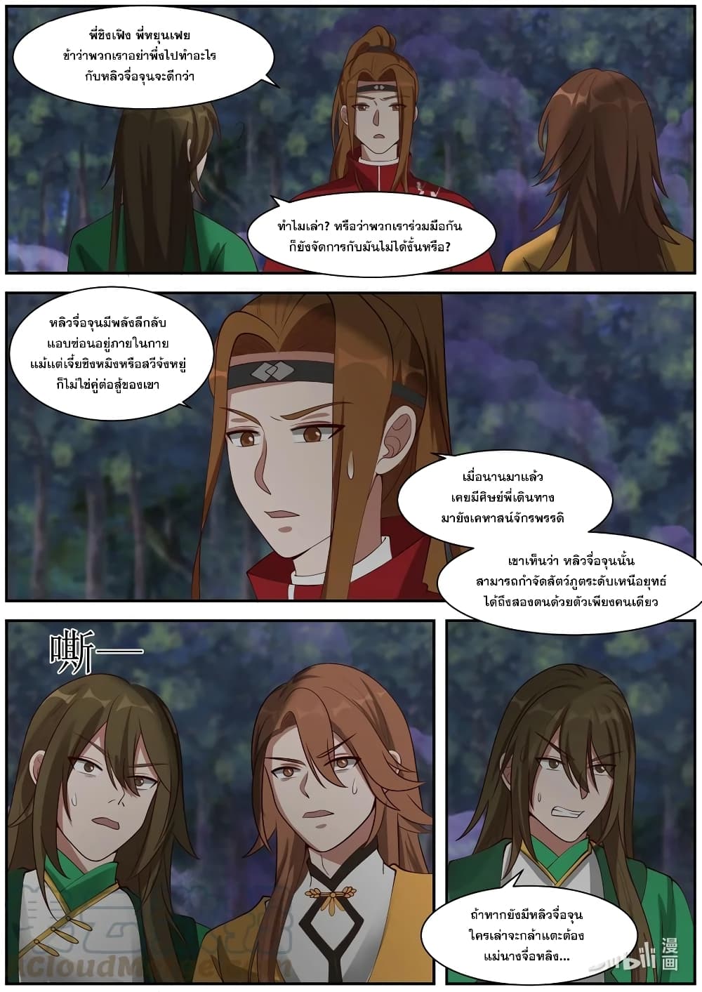Martial God Asura 289-มิอาจหยั่งถึง