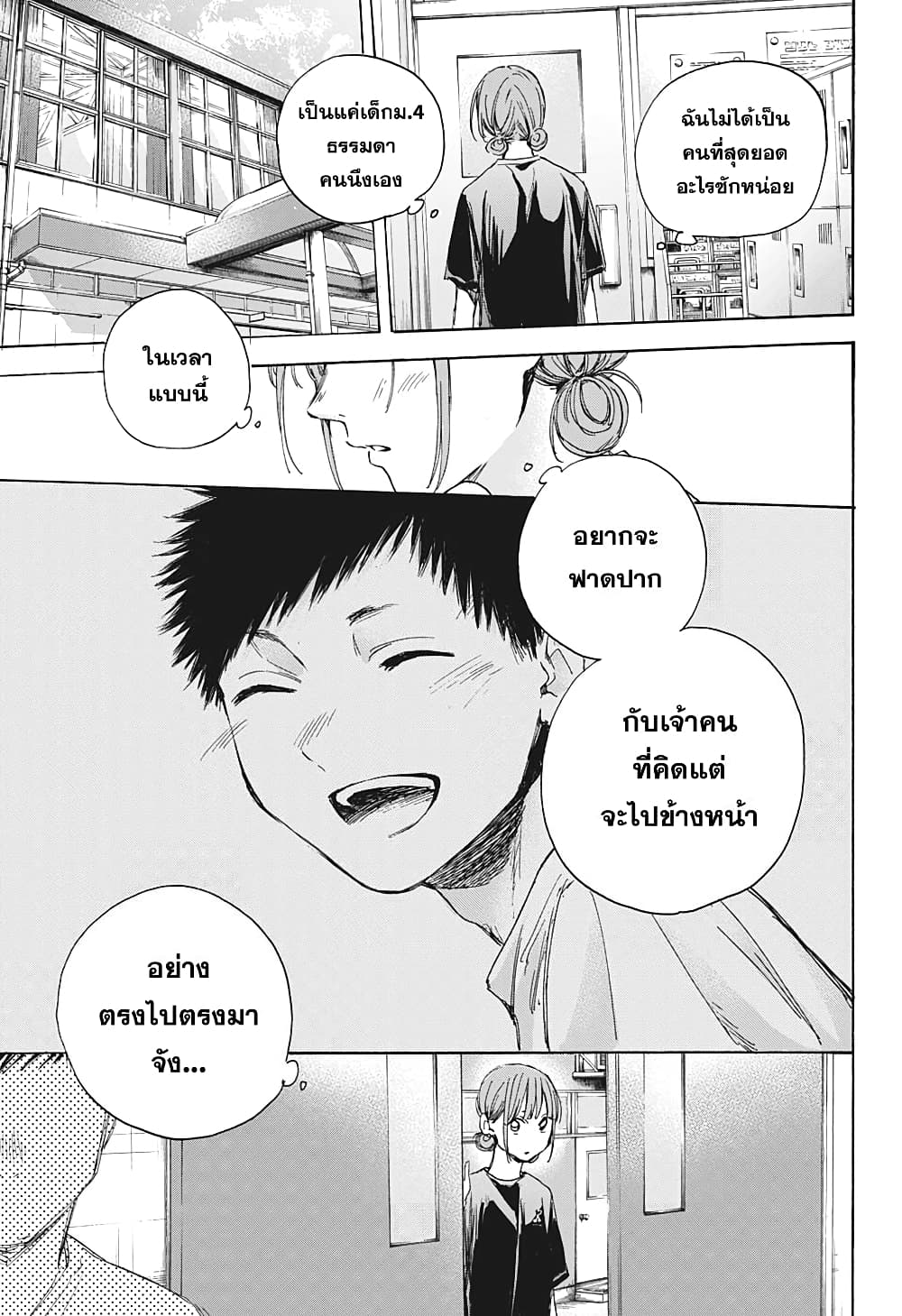 Ao no Hako กล่องชีวิตวัยรุ่น 17-ไม่มีปัญหาค่ะ