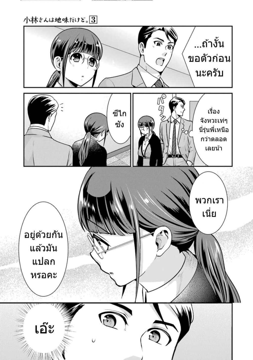 Kobayashi-san wa Jimi Dakedo 17-17