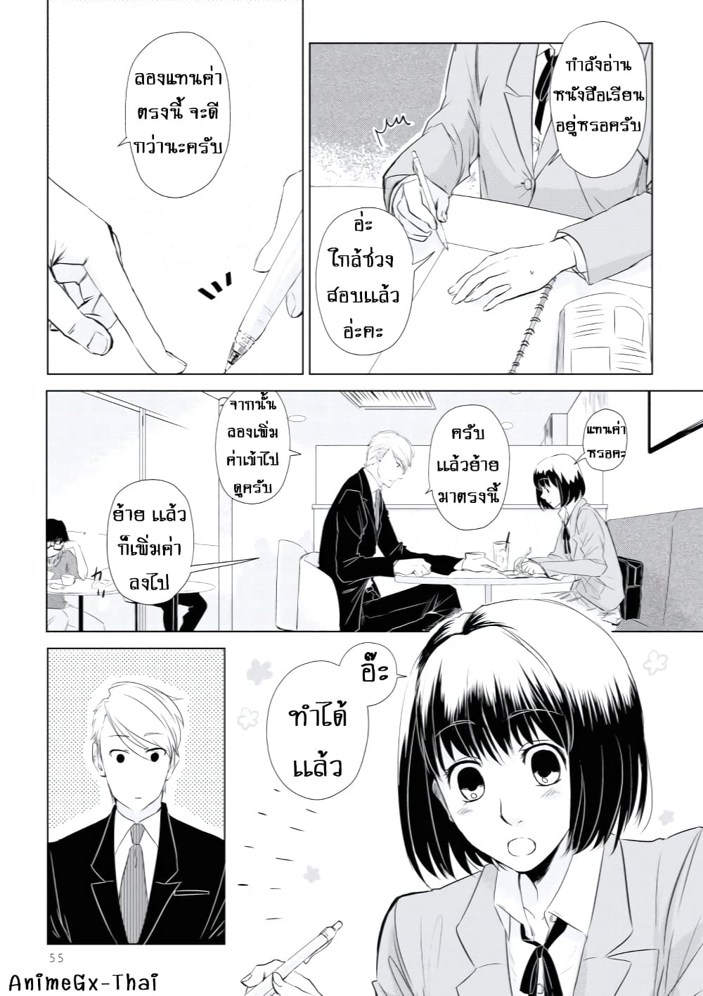 Koi to Yobu ni wa Kimochi Warui 4-คำพูดที่ไม่คาดคิด