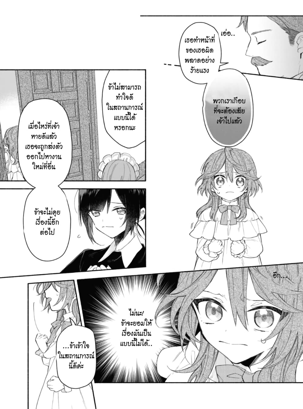 As the Ex-Villainess Who Was Rewound in Time, I'm Going to Run Away From the Prince! 3.2-3.2