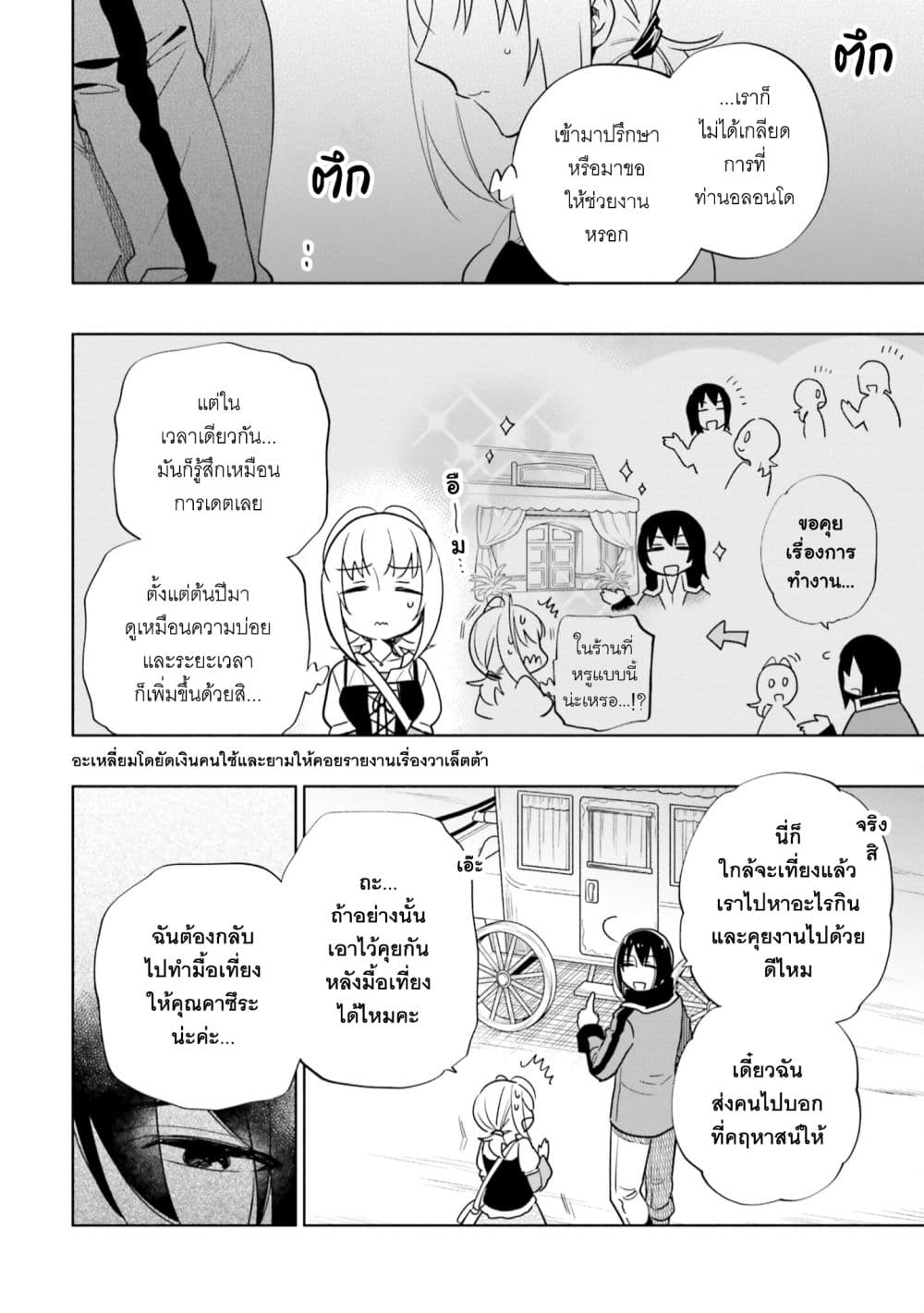 Takarakuji de 40-oku Atattandakedo Isekai ni Ijuu Suru ถูกหวย 4 พันล้านเลยเอาไปเปย์สาวในต่างโลก 55-ได้โปรดช่วยฉันที