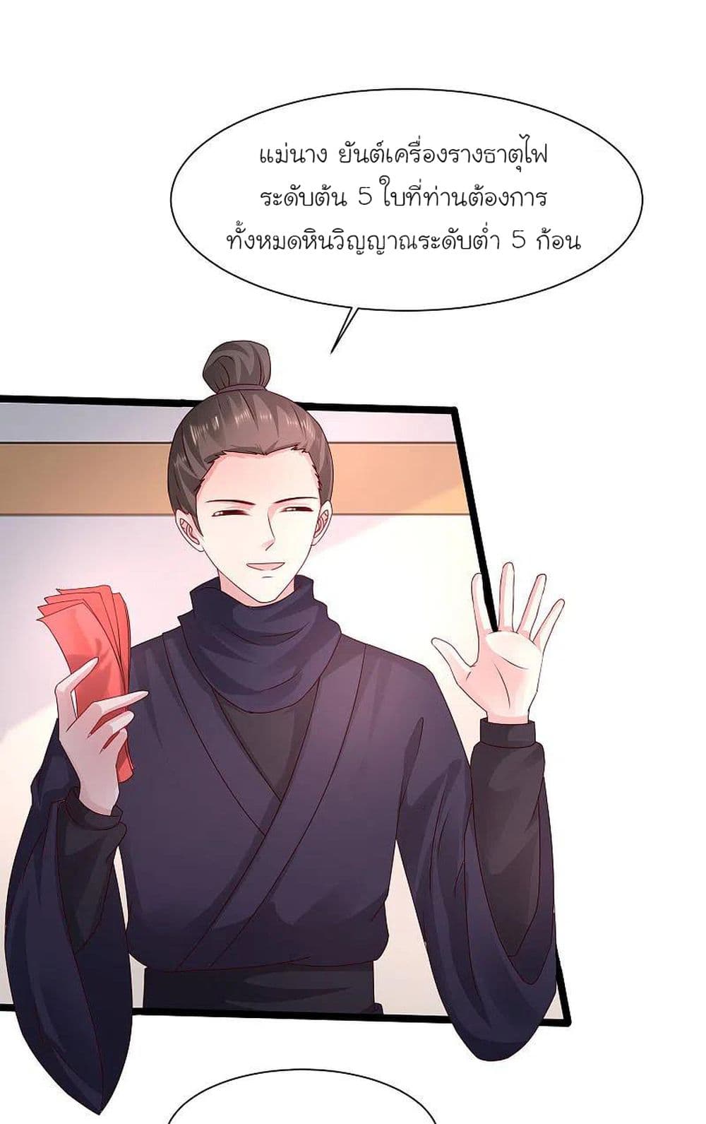 The Strongest Peach Blossom ราชาดอกไม้อมตะ 249-249