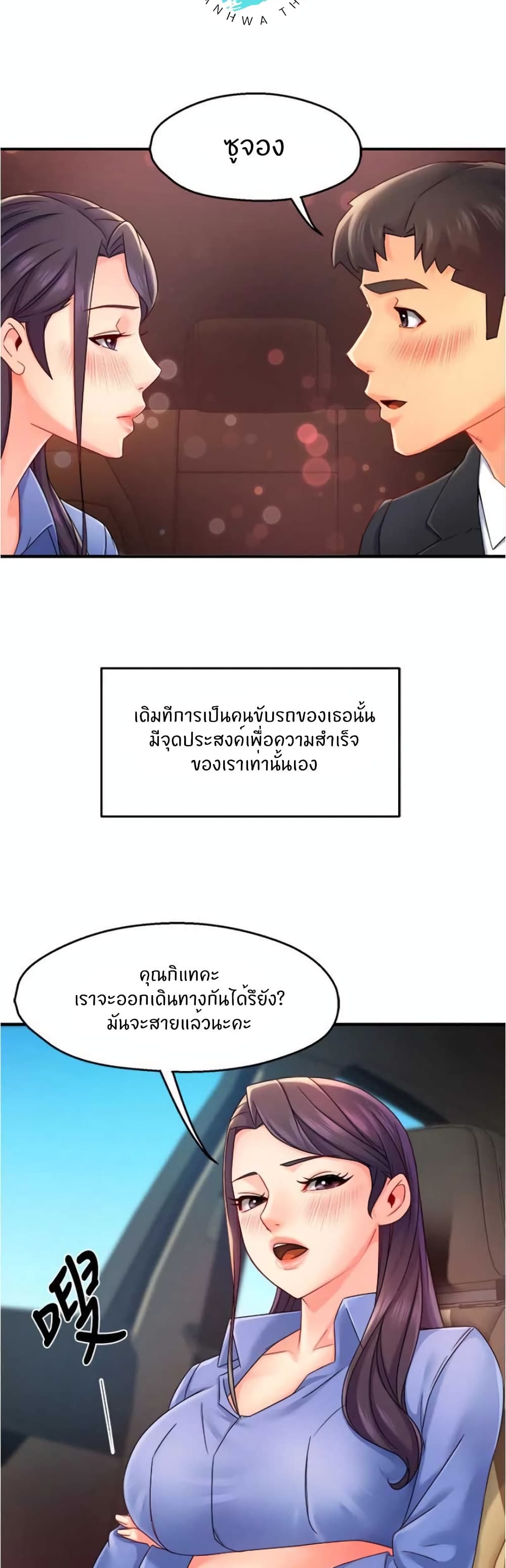 Team Leader, This is A Report 55-ตอนจบ