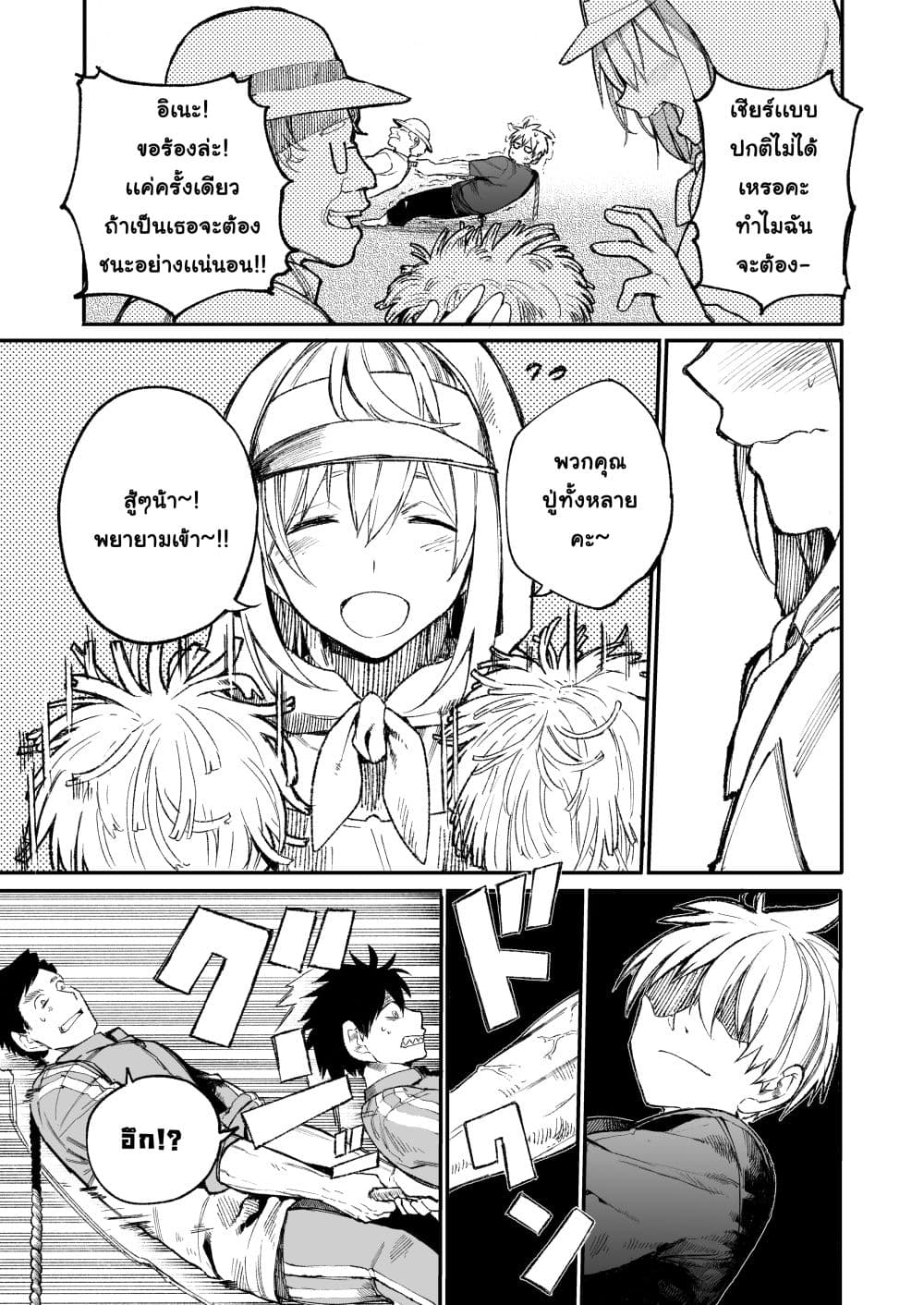 A Story About A Grampa and Granma Returned Back to their Youth คู่รักวัยดึกหวนคืนวัยหวาน 35-35