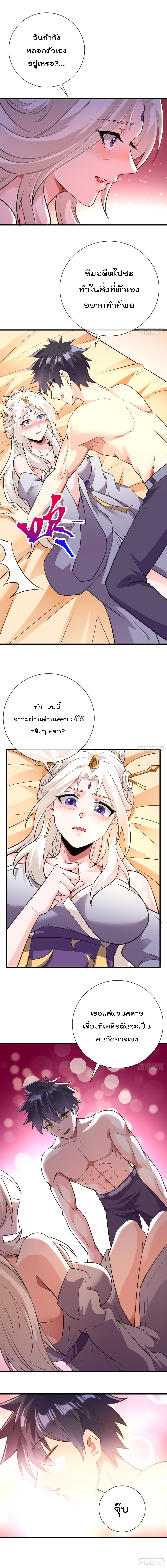 My Devil Girls Harem ฮาเร็มปีศาจสาวนี้ ของผมนะค้าบ 94-94
