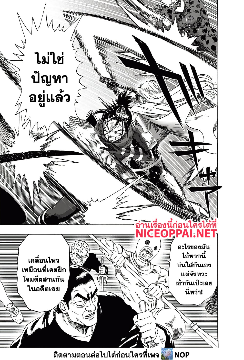 One Punch Man 198-สันดาน