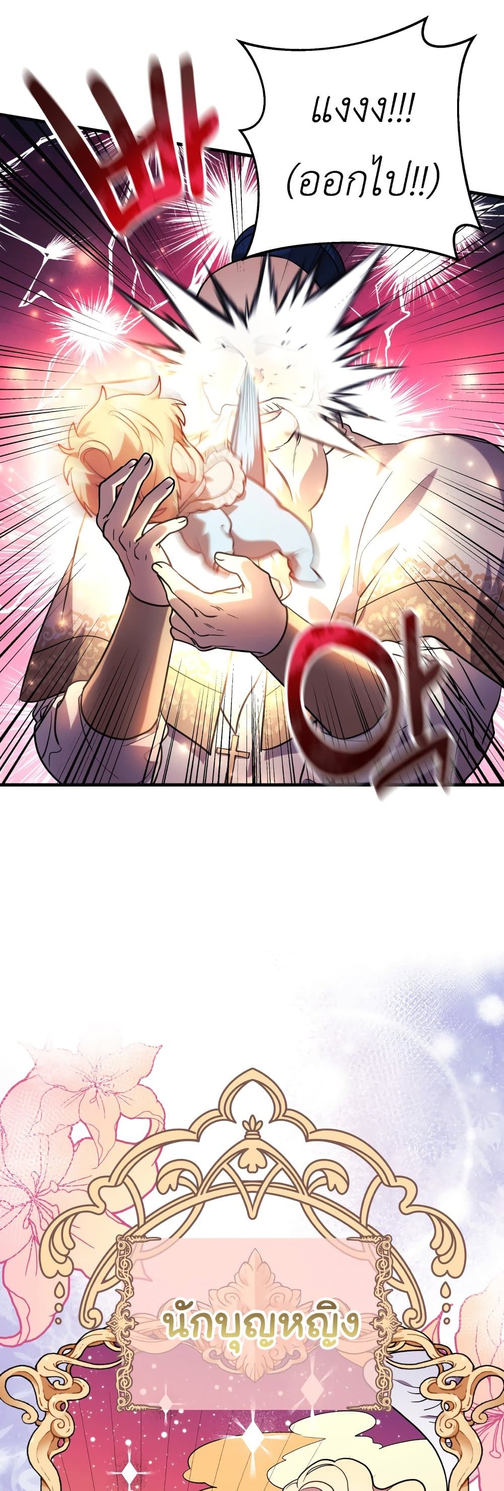 The Baby Saint Wants to Destroy the World! 1-1
