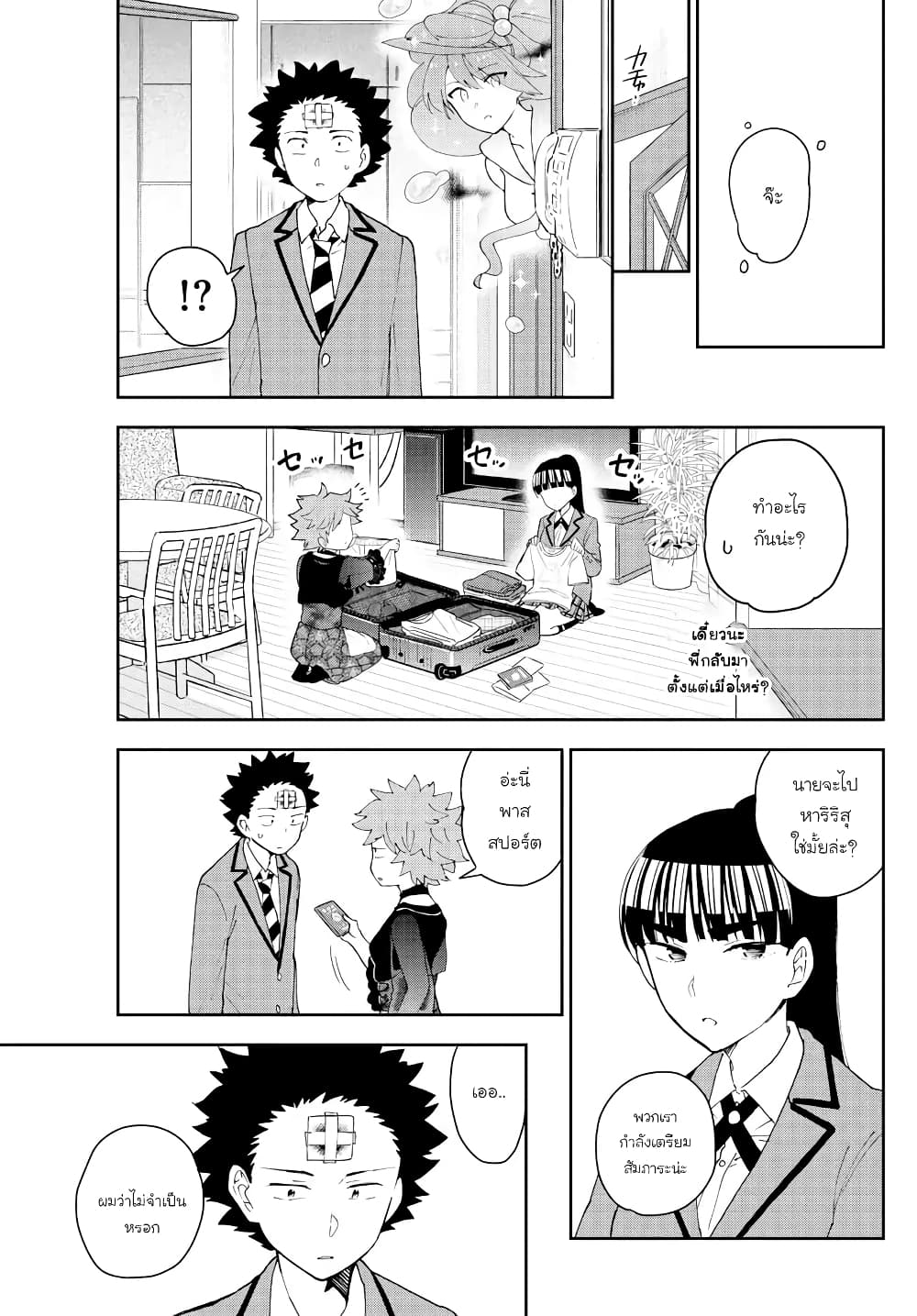 Hatsukoi Zombie 163-สิ่งที่อีฟต้องการจริงๆ