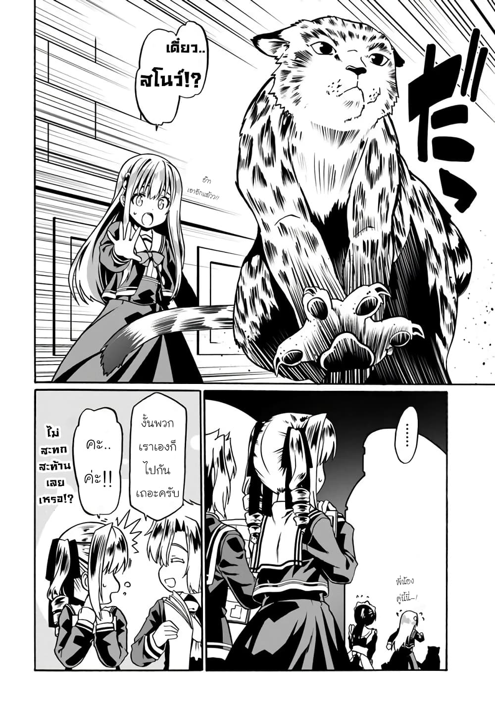 Douyara Watashi No Karada Wa Kanzen Muteki No You Desu Ne 37-37